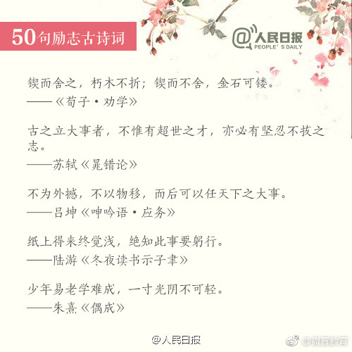 励志古诗文，静下心来一起读-第3张图片-非凡网
