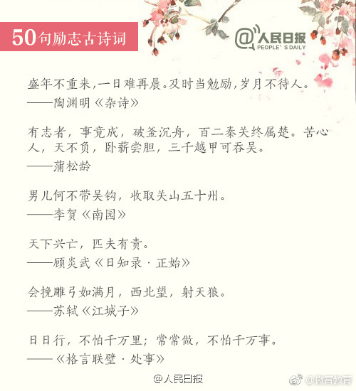 励志古诗文，静下心来一起读-第9张图片-非凡网