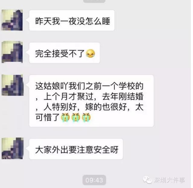深圳24岁女教师乘坐网约车被司机劫杀真相曝光