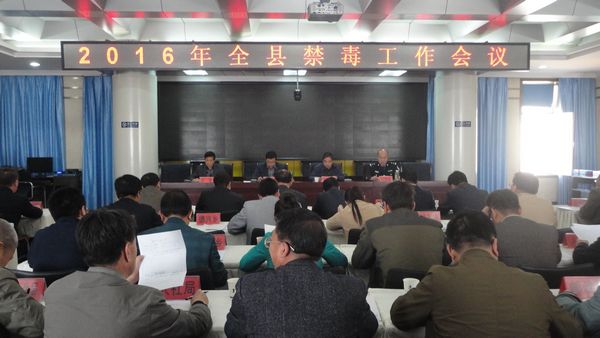 陇西县召开全县禁毒工作会议 签订2016年禁毒工作责任书