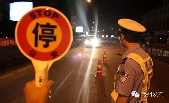 亳州交警明天起严打酒驾，7个统一行动时间遭“泄密”！