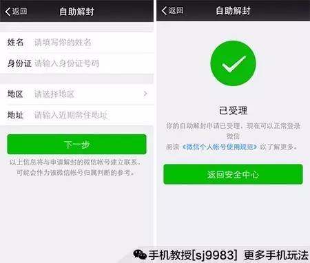微信封號殺戒大開！賬戶被封該怎么辦？