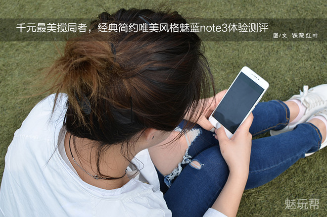 千元最美攪局者，經(jīng)典簡約唯美風(fēng)格魅藍(lán)Note3測(cè)評(píng)