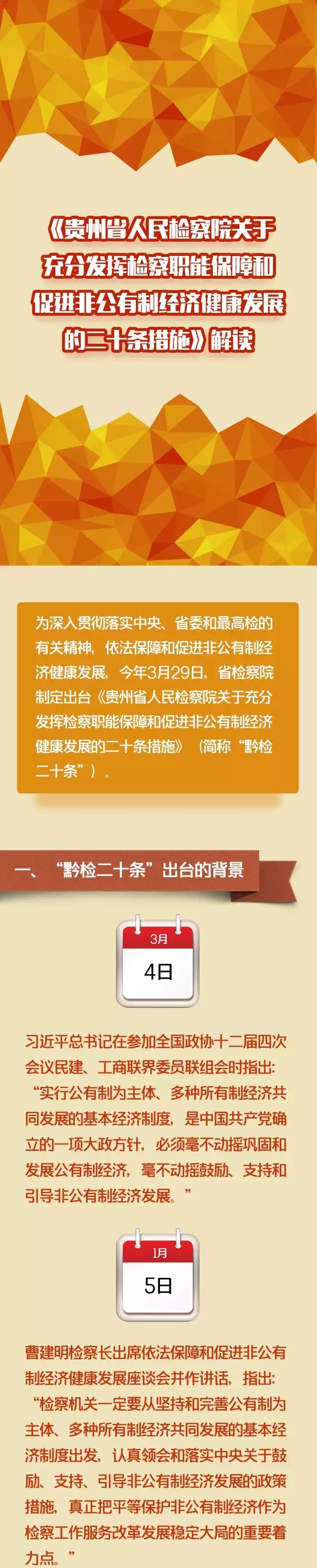 图解 ：贵州省检察院服务非公经济发展二十条措施有哪些干货？