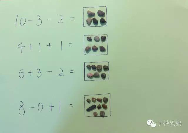 教孩子怎么用石头学数学