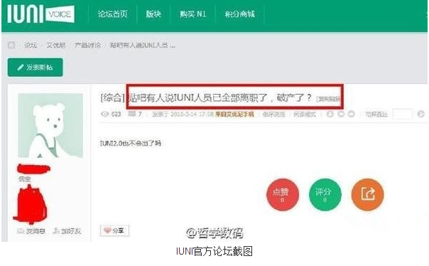 IUNI职工被爆已所有辞职 或最近公布宣布破产