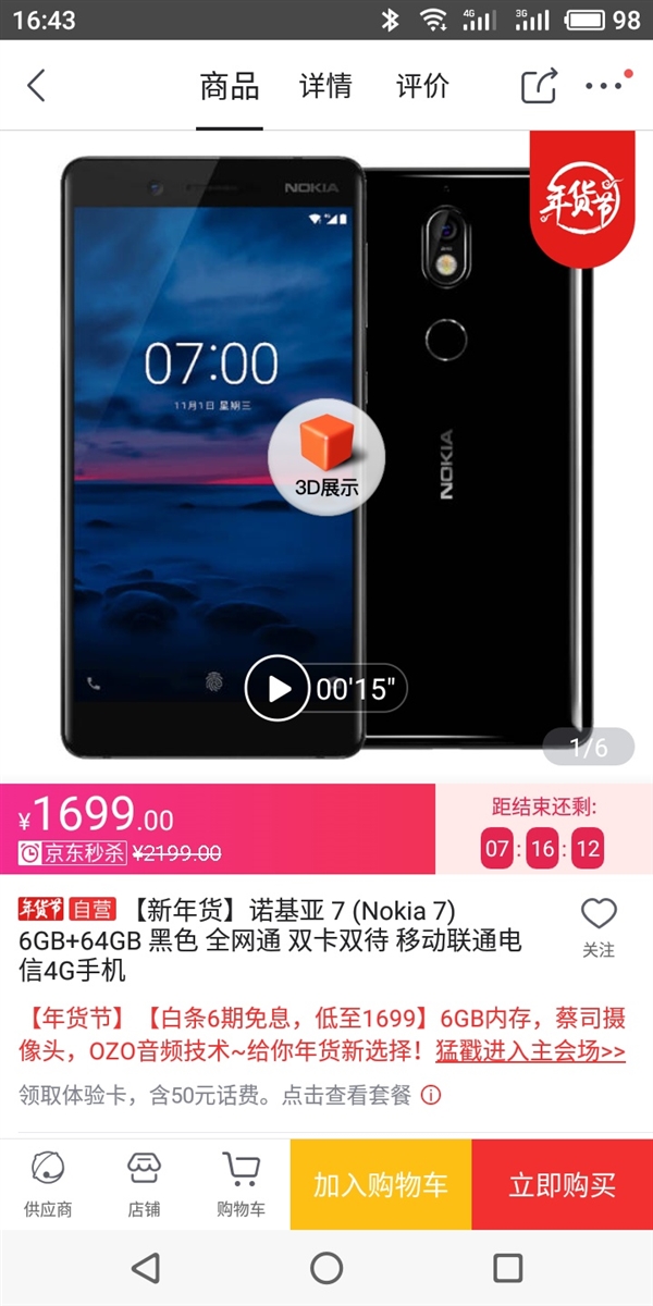 配用骁龙630！诺基亚7 8GB 64GB版市场价1699元