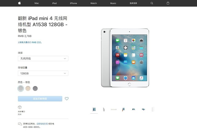 官翻版iPad mini 4发布 128GB市场价2788元