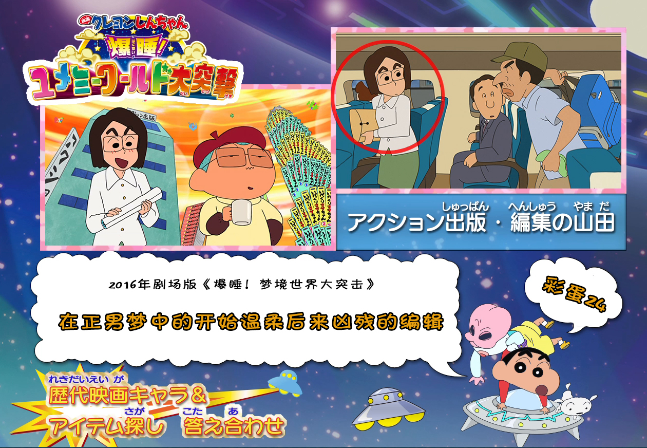你发现了吗?《蜡笔小新》25周年剧场版都有哪些彩蛋?