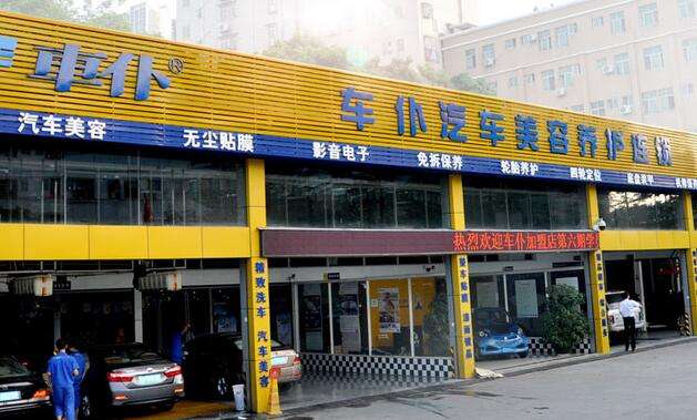 汽車美容加盟店排行榜