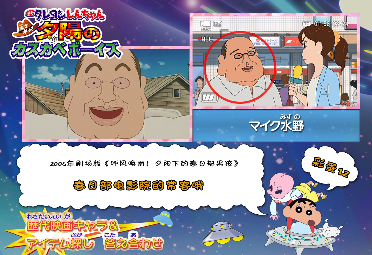 你发现了吗?《蜡笔小新》25周年剧场版都有哪些彩蛋?