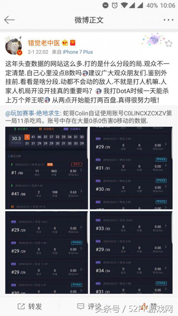 「绝地求生」蛇哥第二波自证现场爆炸 职业选手吐槽智商受辱
