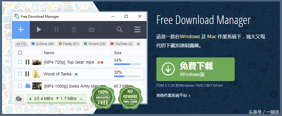除了迅雷和IDM，这4款下载神器你值得拥有！