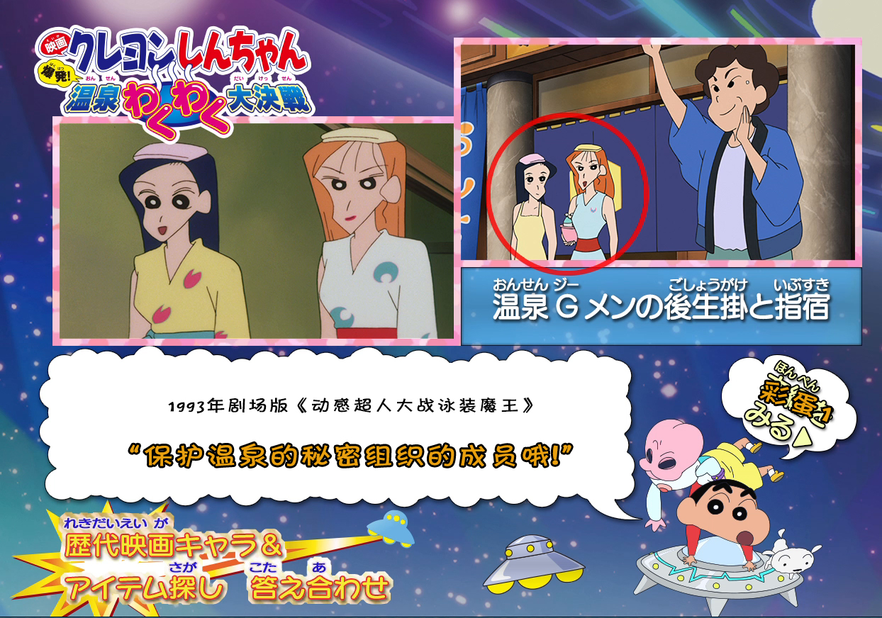 你发现了吗?《蜡笔小新》25周年剧场版都有哪些彩蛋?