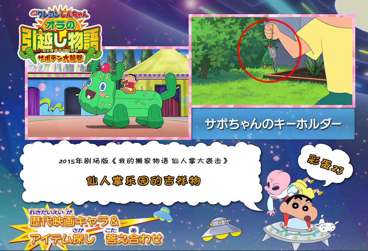 你发现了吗?《蜡笔小新》25周年剧场版都有哪些彩蛋?