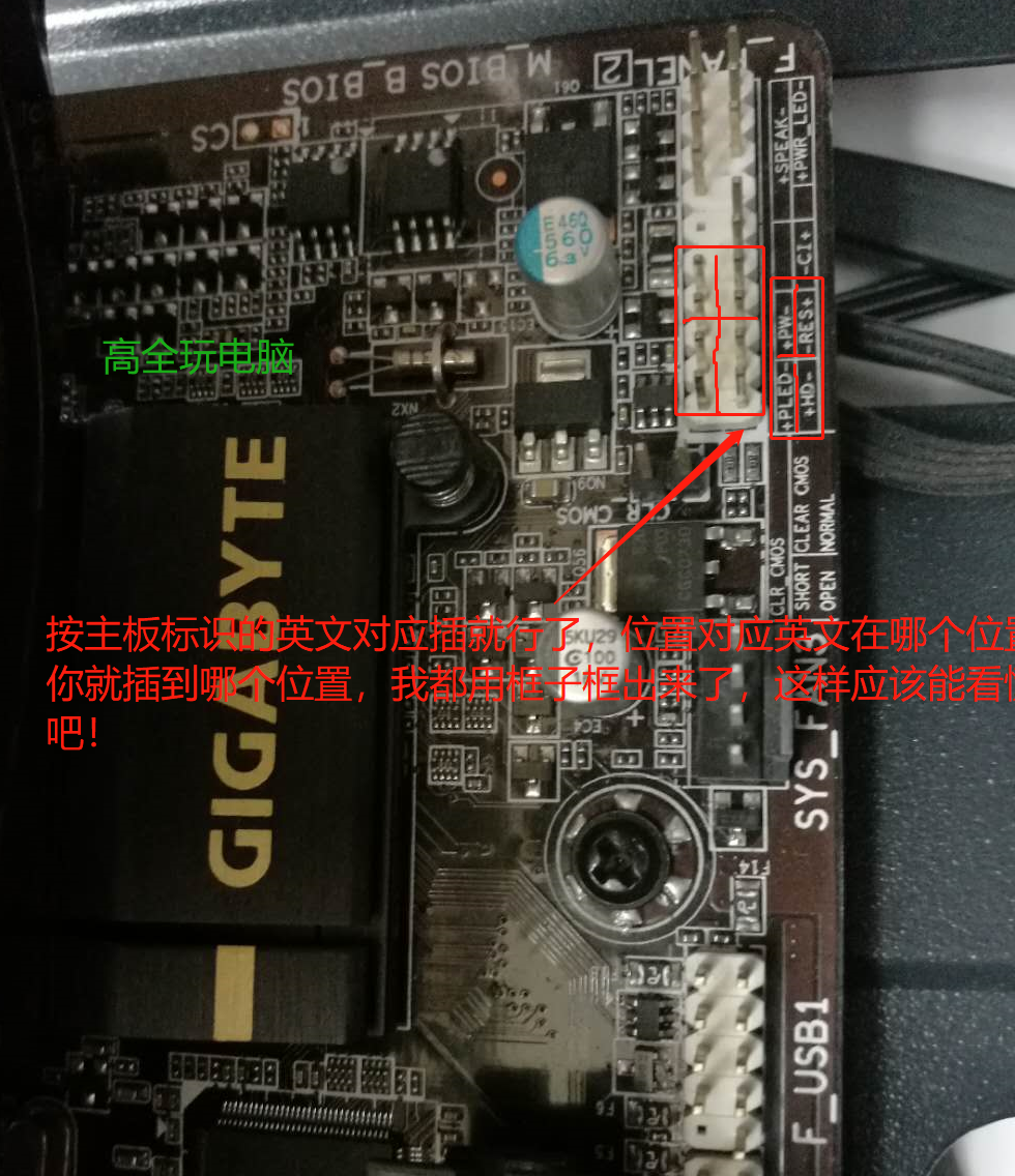 机箱连接线如何连接主板，你插错过吗？