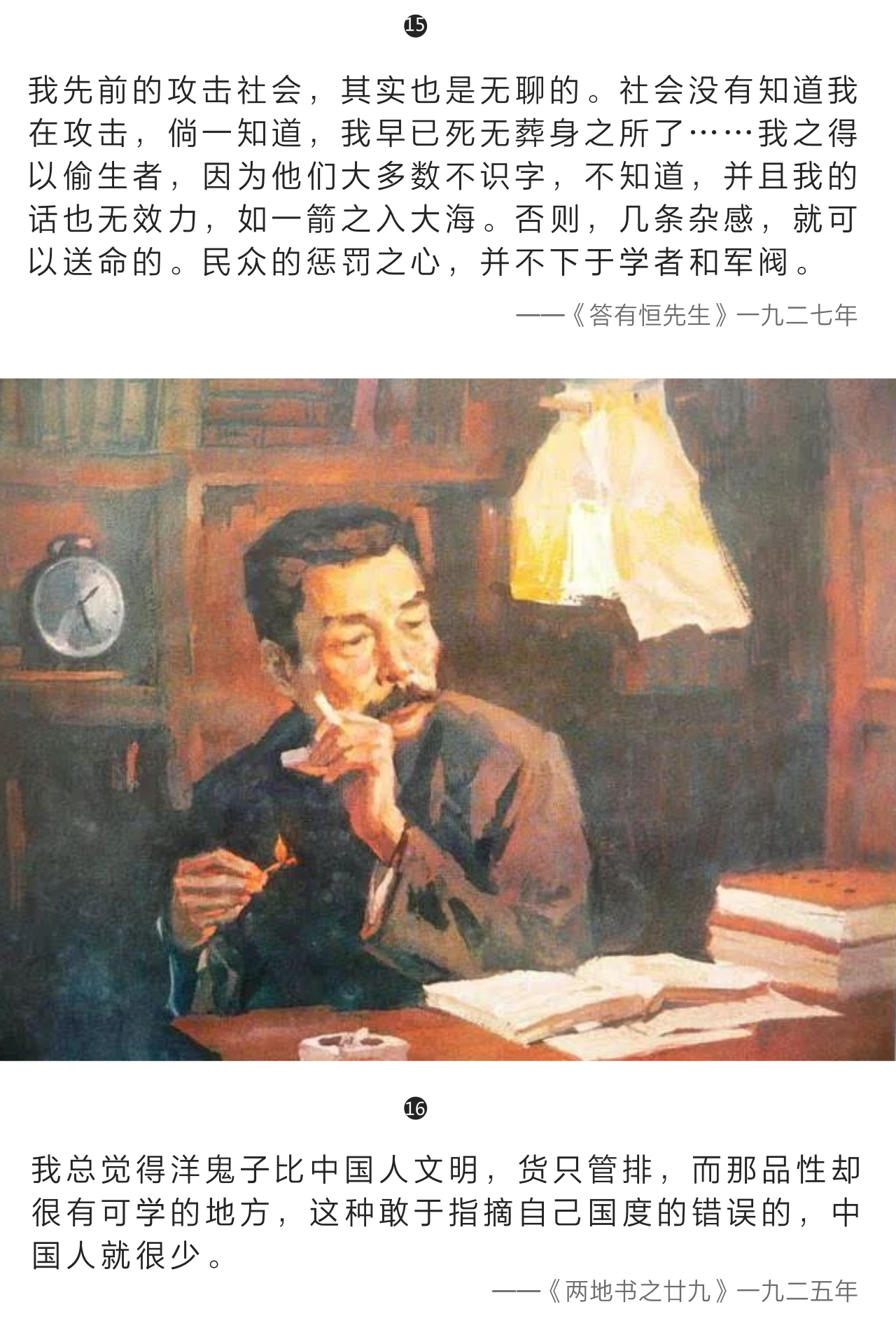 以前怎么读鲁迅都读不懂,现在不用细读,就