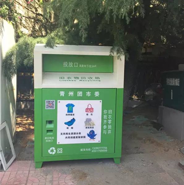 青州倡导市民捐赠旧衣物 首批58个旧衣回收箱投入使用