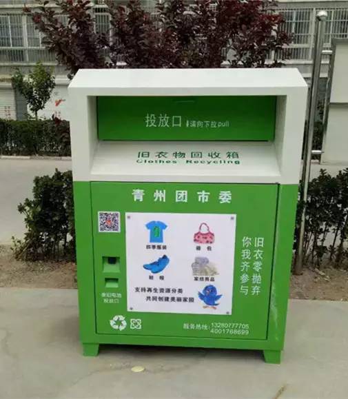 青州倡导市民捐赠旧衣物 首批58个旧衣回收箱投入使用