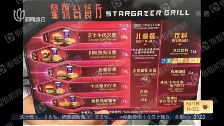 “上海迪士尼餐饮”遭网友吐槽：菜式平平 价格“辣手”