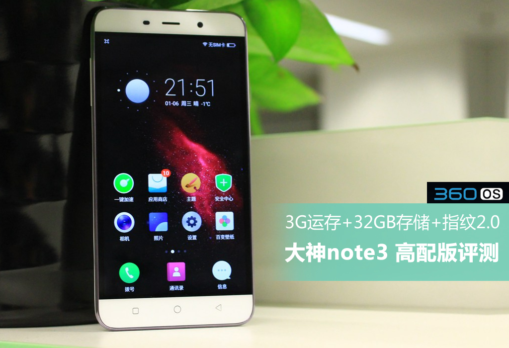 3G运存＋指纹＋32G存储成标配 ！大神Note3高配评测