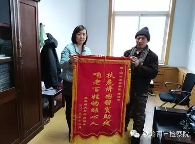 西丰县检察院司法警察大队长麻利力扶贫济困