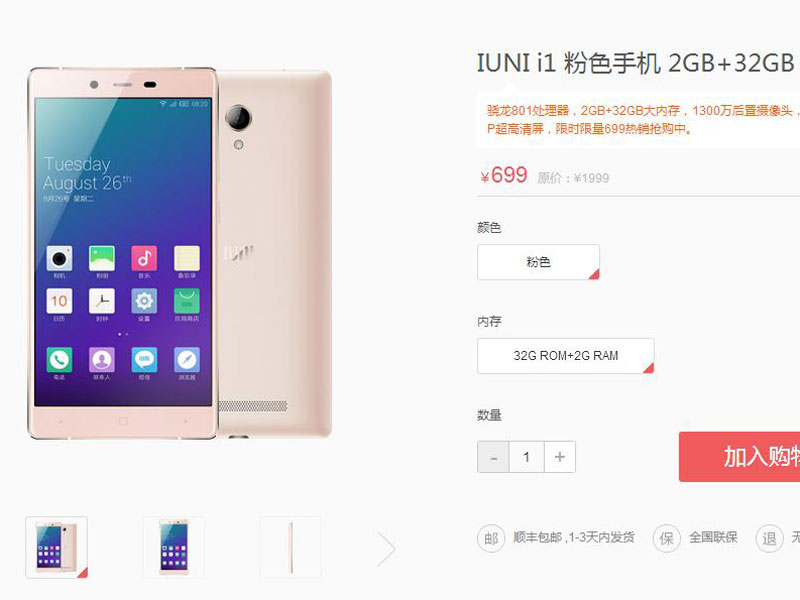 与iPhone同飞 粉红色版IUNI i1推动2016手机上圈时尚潮流
