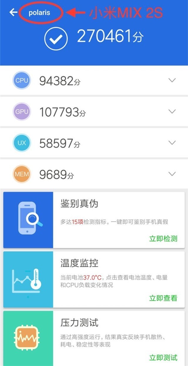 小米新机“MIX 2S”显卡跑分曝出 提升27万