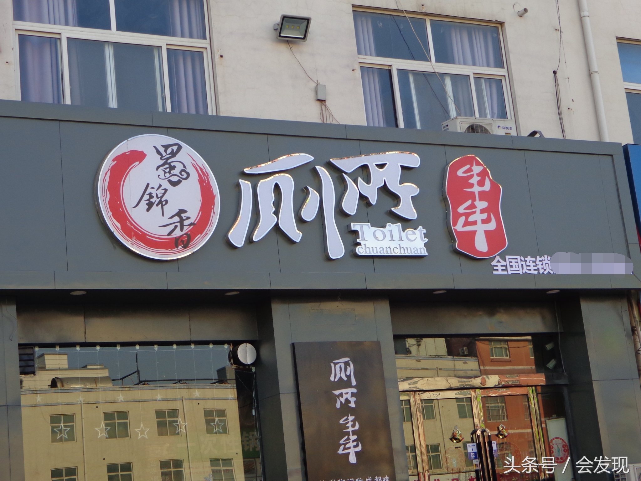 现在的人太大胆，开饭店名字取名叫“厕所”，你会进去吃饭吗？