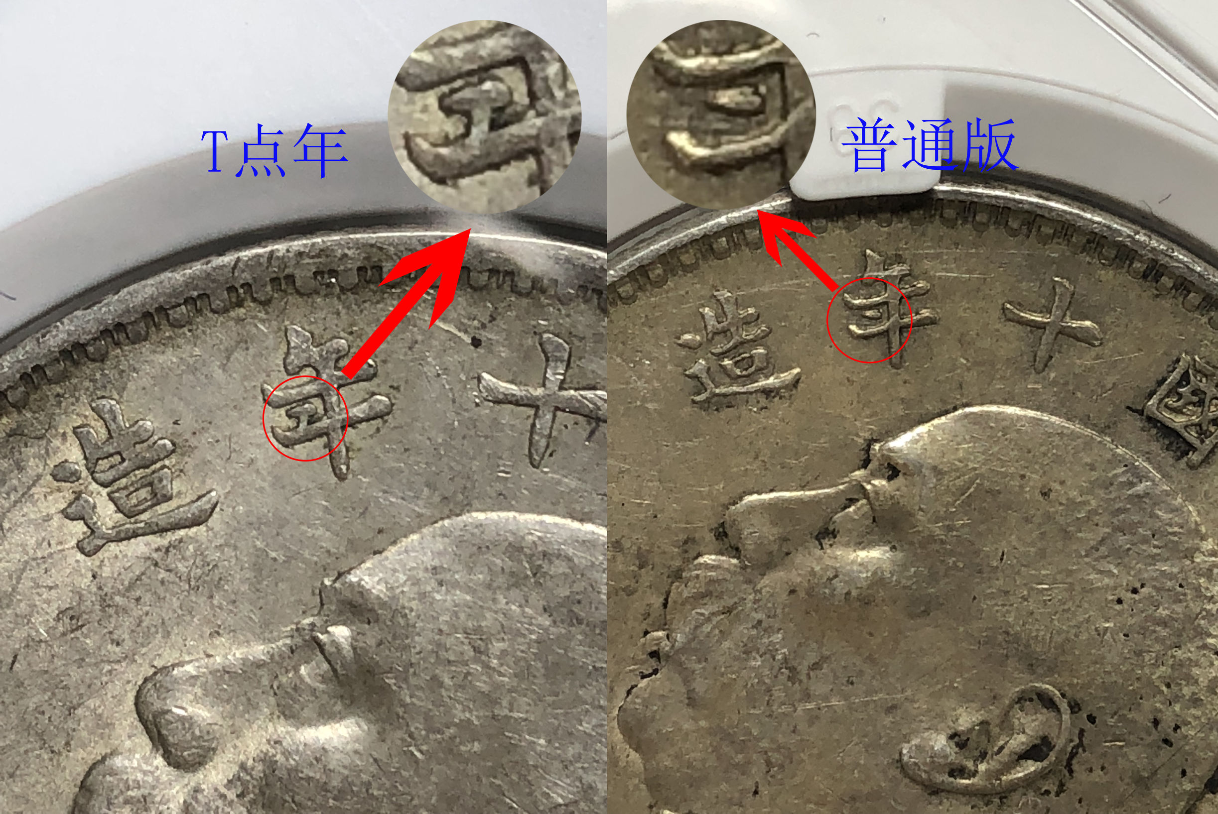 袁大頭10年t年版圖片及價(jià)格 值多少錢