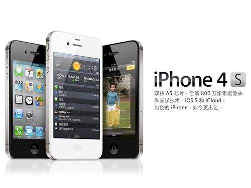 小米2s和iPhone4s，你觉得哪一个更經典？