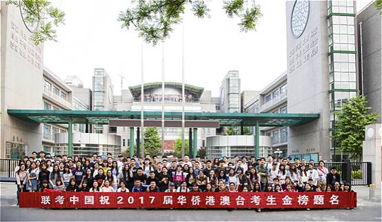 联考中国：港澳台侨生成才之摇篮
