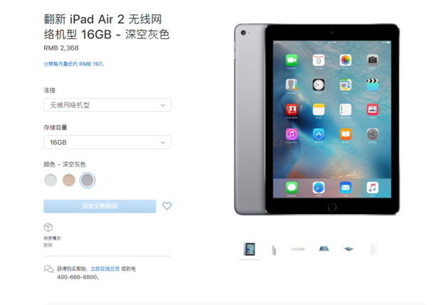 2368元起！苹果官翻版 iPad Air 2 发布：性价比高超级