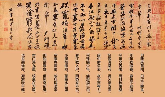 东坡先生与天下第三行书《寒食帖》