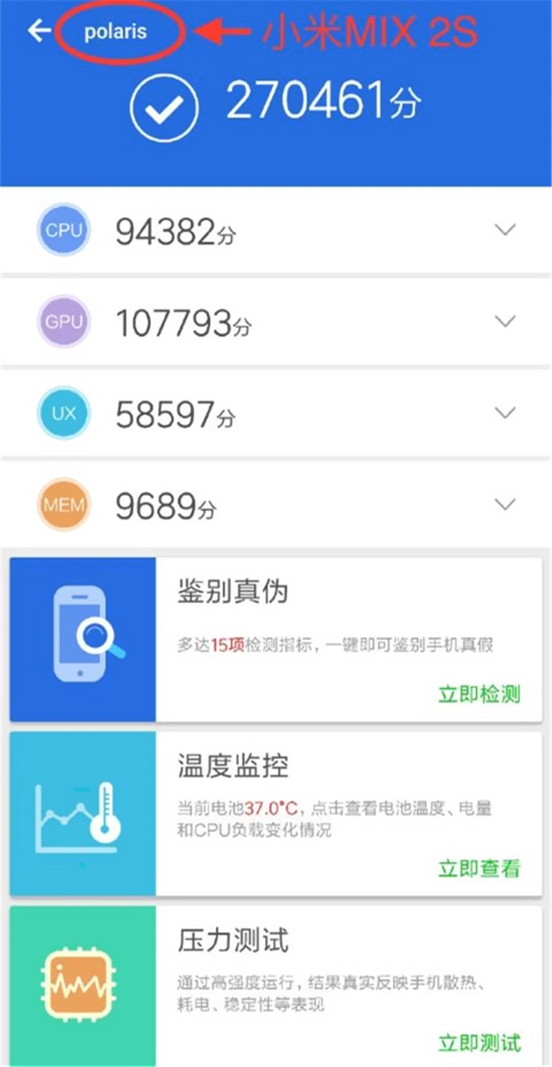 小米MIX 2S安兔兔跑分27万特性爆裂，中国先发骁龙845CPU