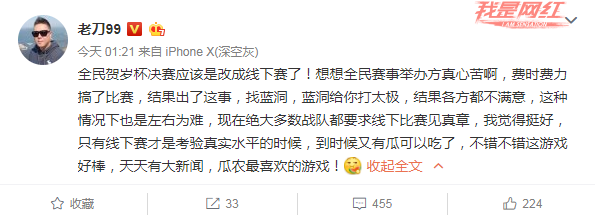 全民贺岁杯转战线下？电竞圈众大V表同情
