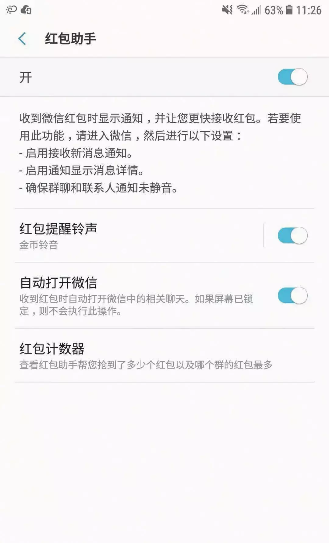 你的红包助手安全吗？MC教你安全快速抢红包