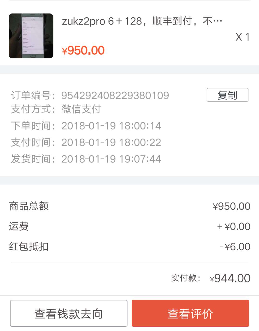 不上1000元检漏想到ZUK Z2pro 拆箱 6 128G 骁龙820