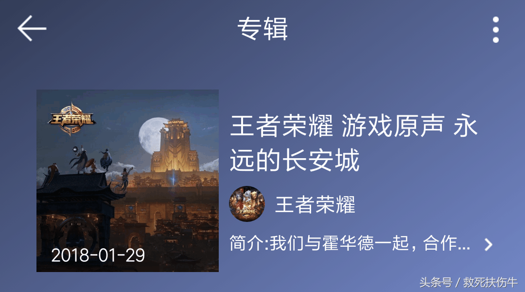 腾讯王者荣耀: 2018新春背景歌曲分析, 有一种组队的不理智