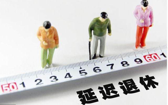 一线职工、下岗职工反对延迟退休年龄!这