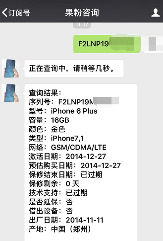 下手无拆无修iPhone6Plus 16GB，系统软件iOS10，价钱1380元划得来吗？