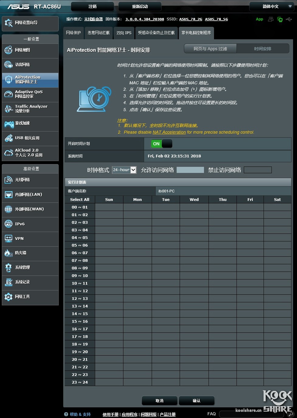 很好，请继续！——华硕RT-AC86U & AiMesh简单测试