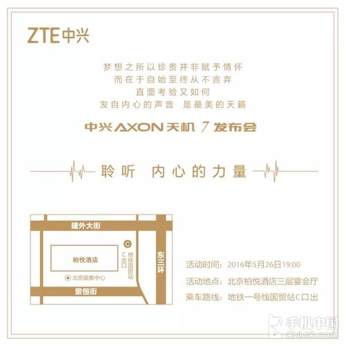 zte中兴AXON天機7来啦 5月27日宣布公布