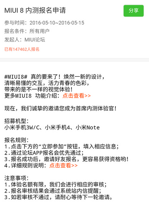 有了你喜爱的分身术 MIUI 8内侧征募打开