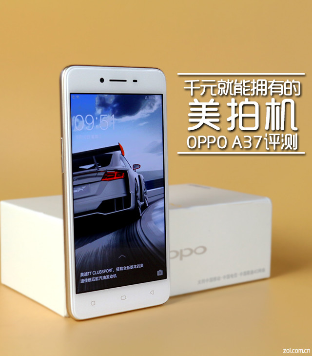 千元就能拥有的美拍机 OPPO A37评测