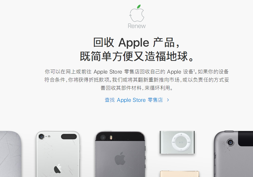 苹果手机官方上新服务项目：收购Apple商品，可获折抵账款