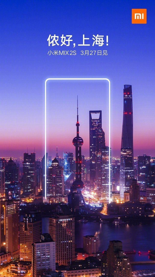 小米手机确定MIX 2S 2019年3月27日上海市见 好像头次去魔都上海