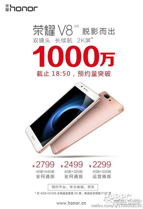 华为手机荣耀V8今天发售开售 预定量提升1干万