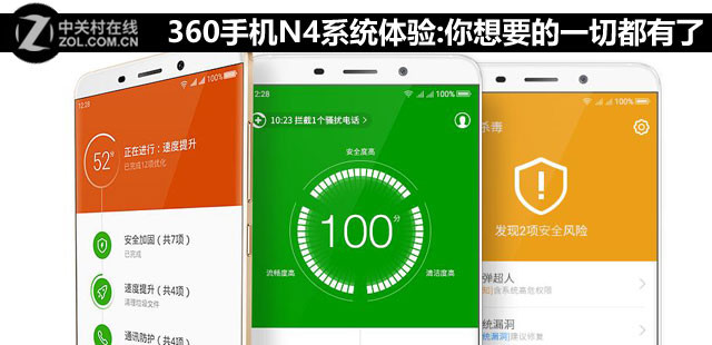 360手機(jī)N4系統(tǒng)體驗(yàn):你想要的一切都有了