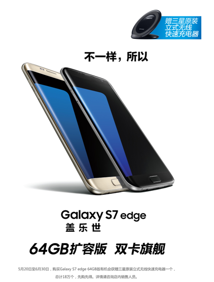 5988元5.20开售 三星S7 edge推64GB版